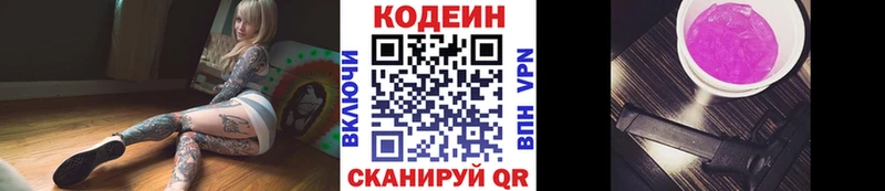 Codein напиток Lean (лин)  где купить наркотик  Александровское 